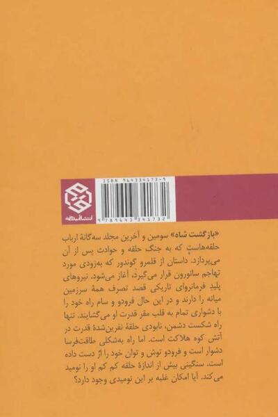 عکس کتاب ارباب حلقه ها