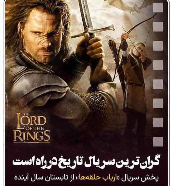 عکس سریال ارباب حلقه ها