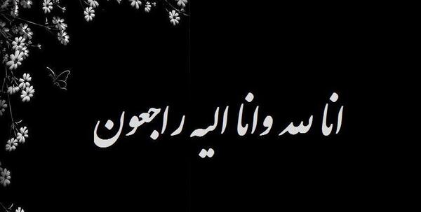 عکس دانلود تصاویر انا لله وانا الیه راجعون