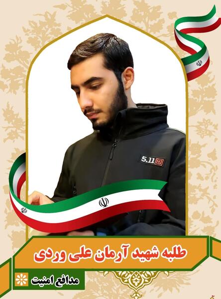 عکس شهید علی وردی