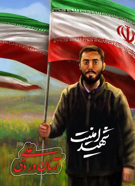 عکس شهید علی وردی