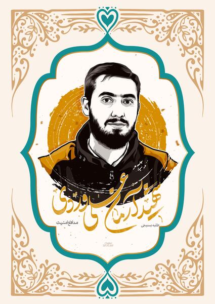 عکس شهید علی وردی