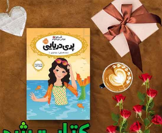 عکس شاهزاده پری دریایی