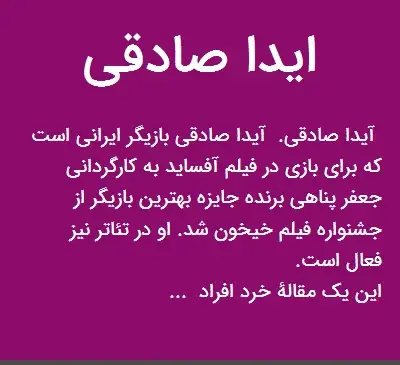 عکس آیدا صادقی