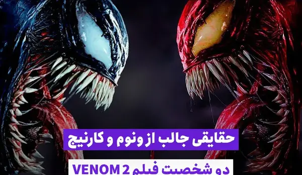 عکس پس زمینه ونوم