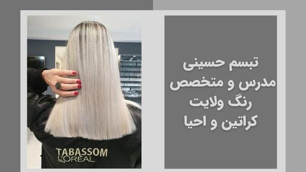 عکس رنگ موی دودی شماره ۸