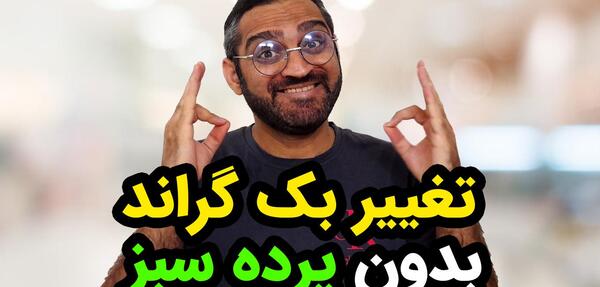 عکس جدید بک گراند