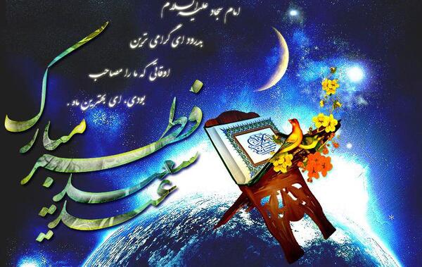 عکس پروفایل واتساپ عید فطر
