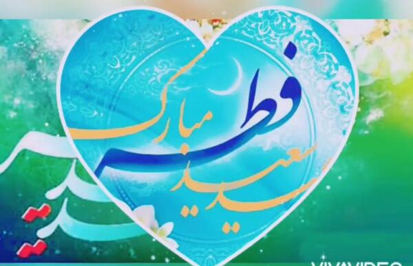 عکس پروفایل واتساپ عید فطر