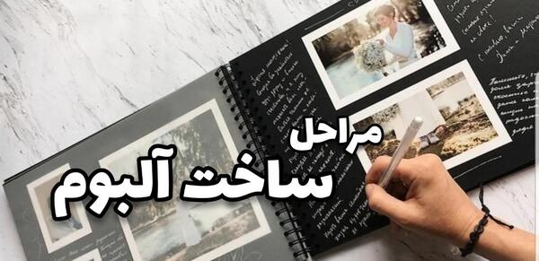 ایده البوم عکس