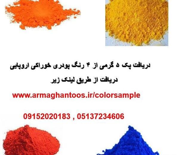 عکس رنگ غذا