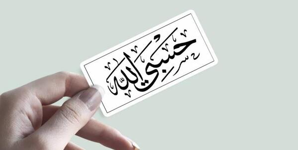 عکس تاتو حسبی الله روی دست
