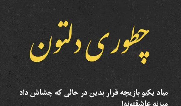 ایده کپشن برای عکس خودم