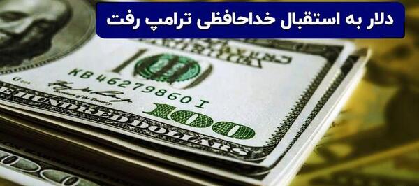 عکس دلار دولتی