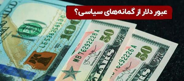 عکس دلار دولتی