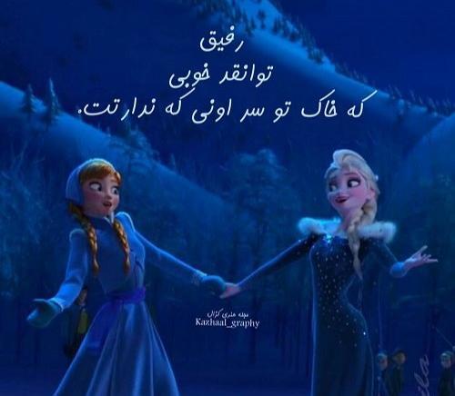 عکس دخترانه جذاب رفیق