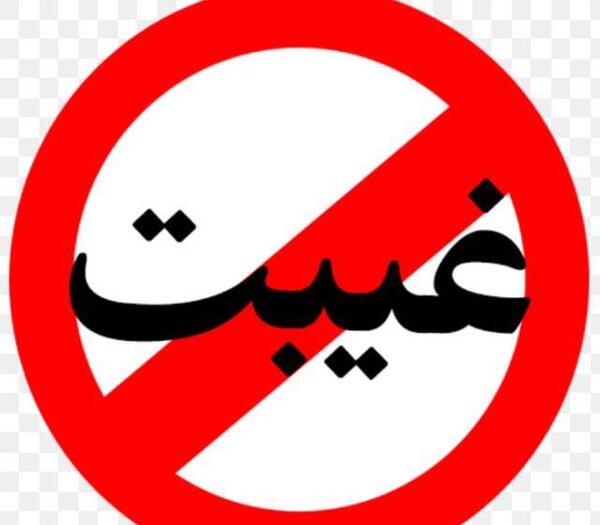 عکس برای گروه غیبت