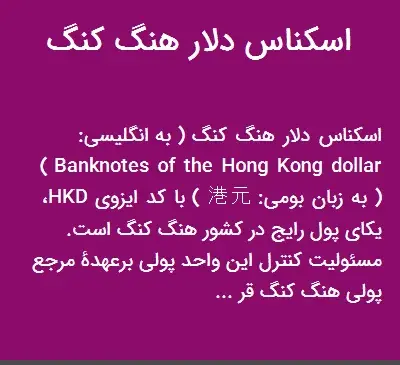 عکس دلار هنگ کنگ