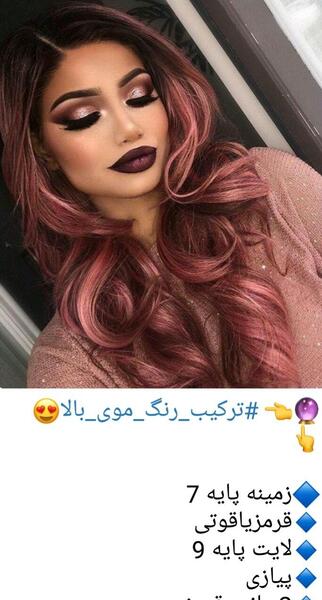 عکس رنگ شرابی