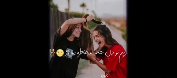 عکس رفیق دخترونه شیک