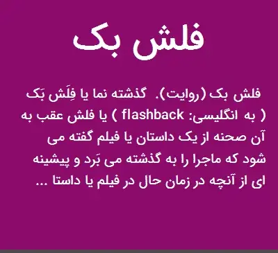 عکس فلش بک