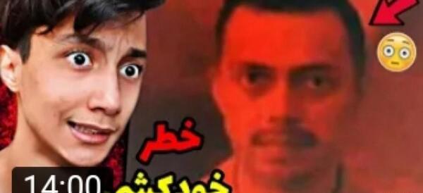 سعید والکور عکس نفرین شده
