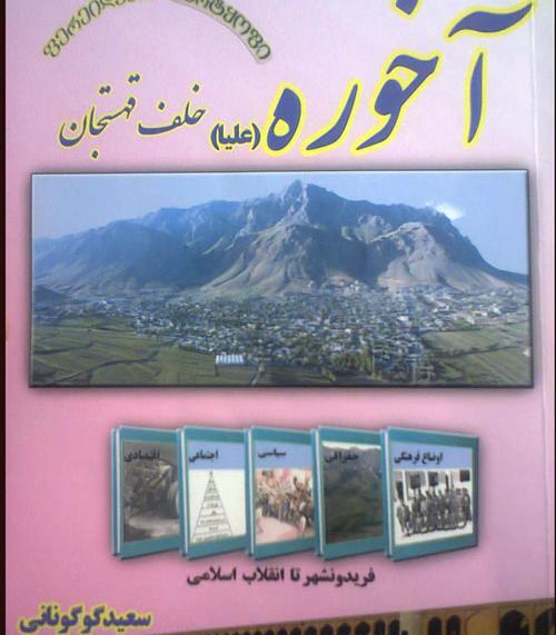 عکس هوایی فریدونشهر