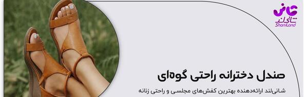 عکس کفش دخترانه صندل
