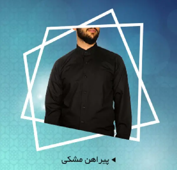 عکس پیراهن ذاکری