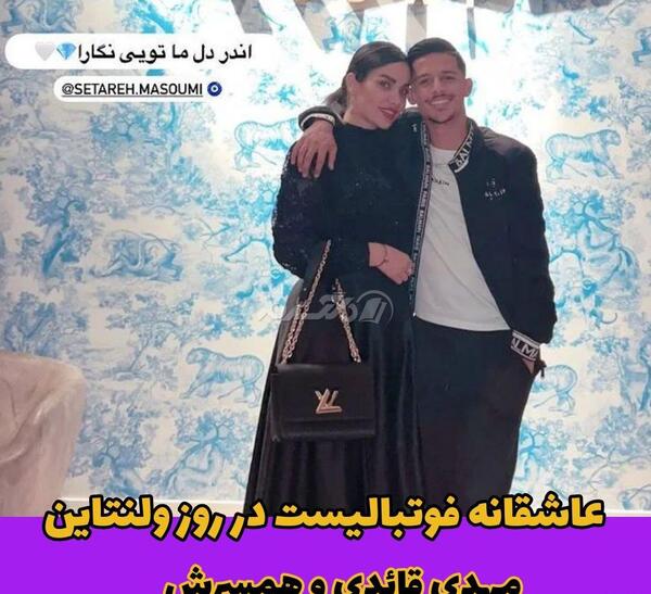 عکس عاشقانه مهدی قائدی و همسرش