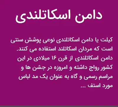 عکس دامن اسکاتلندی