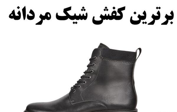 عکس کفش مردانه و زنانه
