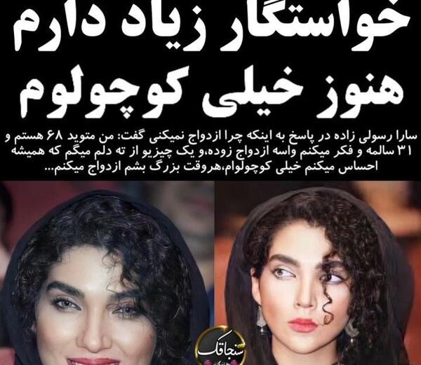 عکس سارا رسول زاده قبل از عمل
