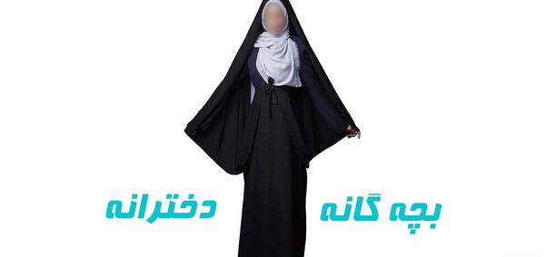 عکس چادر کمری