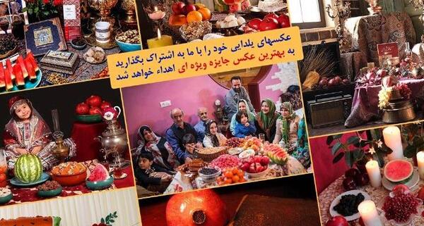 عکسهای یلدایی