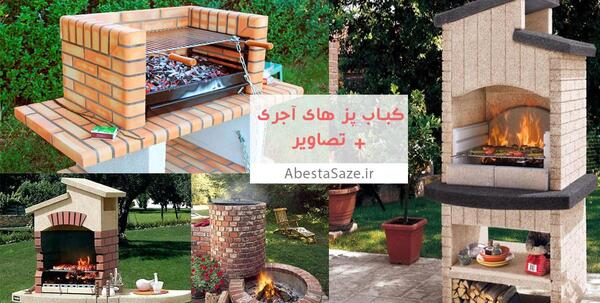 عکس باربیکیو