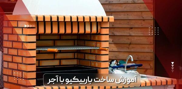 عکس باربیکیو
