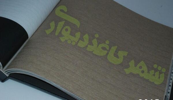 عکس کاغذ دیواری طرح چوب