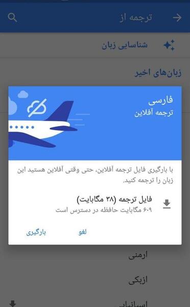 گوگل ترنسلیت فارسی با عکس
