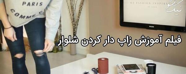 عکس شلوار زاپ دار