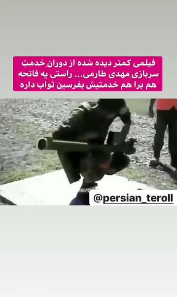 عکس مهدی طارمی در سربازی