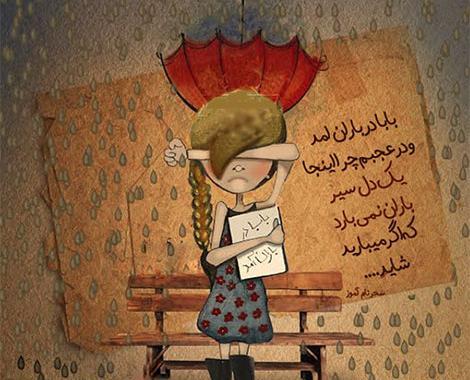 عکس فانتزی بارانی