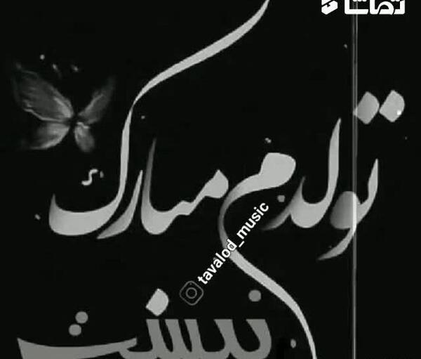 ایده عکس تولد غمگین