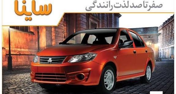 عکس و قیمت ماشین ساینا
