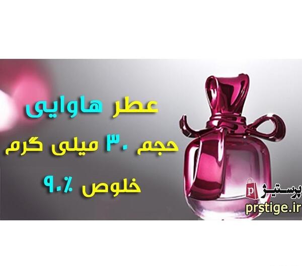 عکس عطر هاوایی