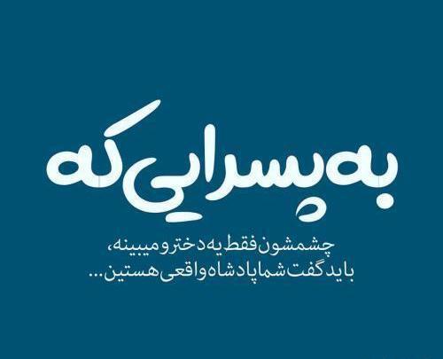 عکس دخترونه شیک نوشته دار