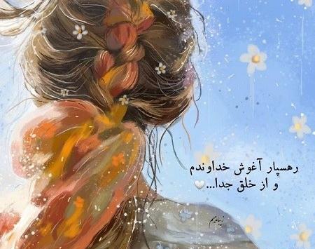 عکس دخترونه شیک نوشته دار
