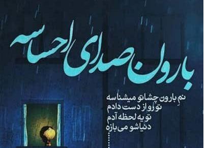 عکس بارانی خاص