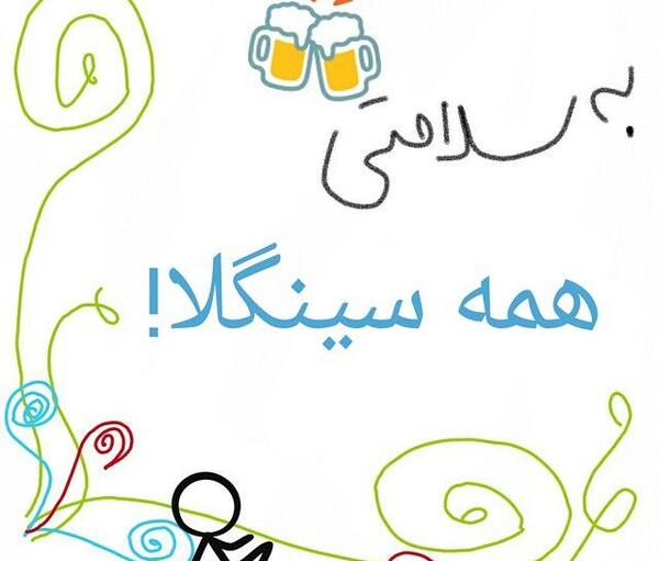 عکس برای گروه سینگلا