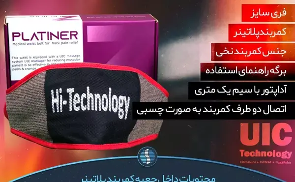 عکس کمربند پلاتینر